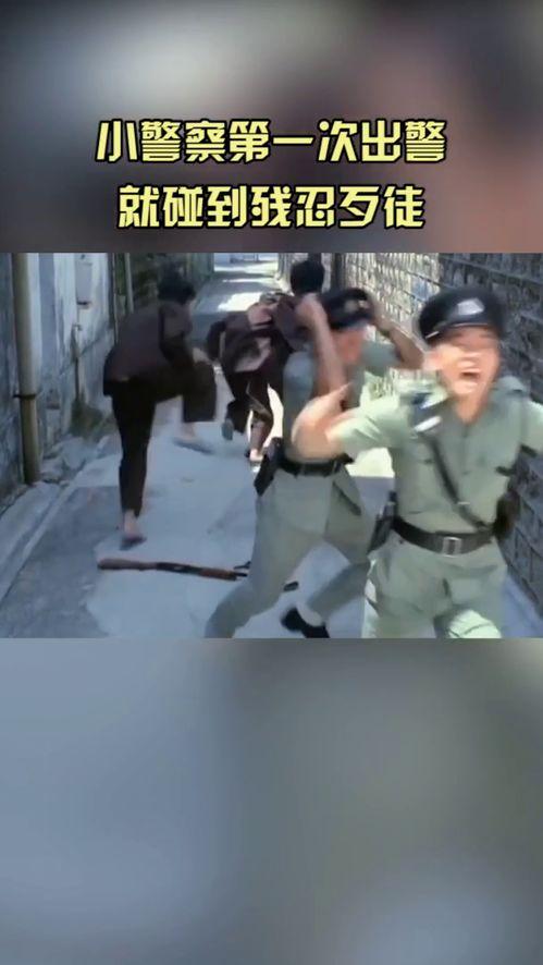 出警爆料歹徒视频在线观看,出警爆料视频在线观看,惊心动魄一幕重现 第1张 出警爆料歹徒视频在线观看,出警爆料视频在线观看,惊心动魄一幕重现 第1张