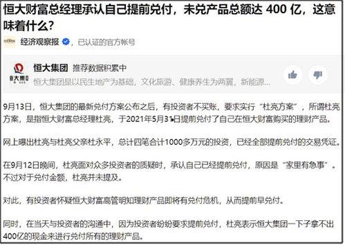 恒大财富最新爆料消息,揭秘资金链危机背后的真相 第3张 恒大财富最新爆料消息,揭秘资金链危机背后的真相 第3张
